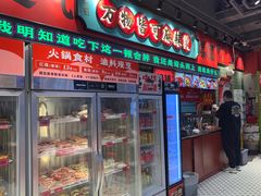 -文立新麻辣烫(合生汇21街区店)
