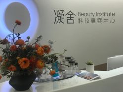 -凝舍科技美容中心