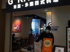 -G+KITCHEN(龙湖狮山天街店)