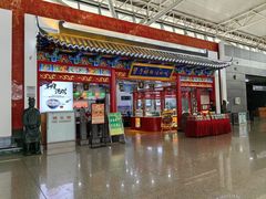 -星月楼回坊小吃(西安咸阳国际机场店)