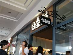 等位区-谷田稻香(佛罗伦萨店)