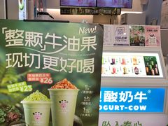 -一只酸奶牛(春熙路店)