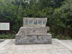 -南山风景名胜区