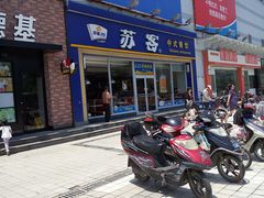 -苏客(金城店)