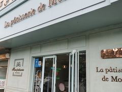 门面-La patisserie de Mona 茉娜的甜品(韩乐坊店)