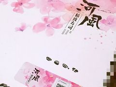 -河风精致寿司(尼盛店)