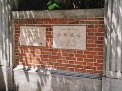 -上海鲁迅故居