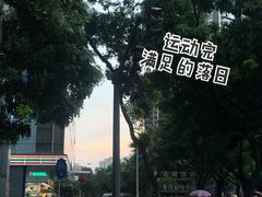 -星悦荟健身游泳(珠江新城店)