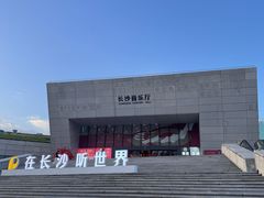 -长沙滨江文化园