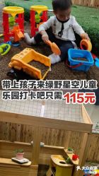 -绿野星空儿童乐园