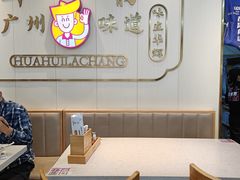 -华辉拉肠(宝华店)