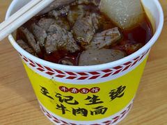 -王记生烫牛杂面馆(兰陵路店)