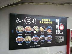 -怪噜范·老贵阳街头名小吃(鸿通城店)