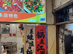 -鸿顺老铁锅美蛙鱼府(解放碑店)