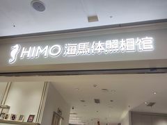 -海马体照相馆(徐州苏宁广场店)