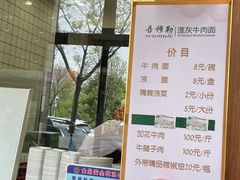 -吾穆勒蓬灰牛肉面·清真(北滨河中路店)