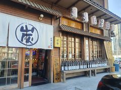 -炉胜·炉端烧·居酒屋