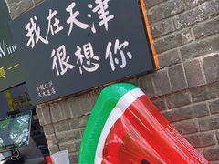 门面-大象厨房(重庆道店)