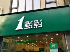 -1点点(中山门大街店)