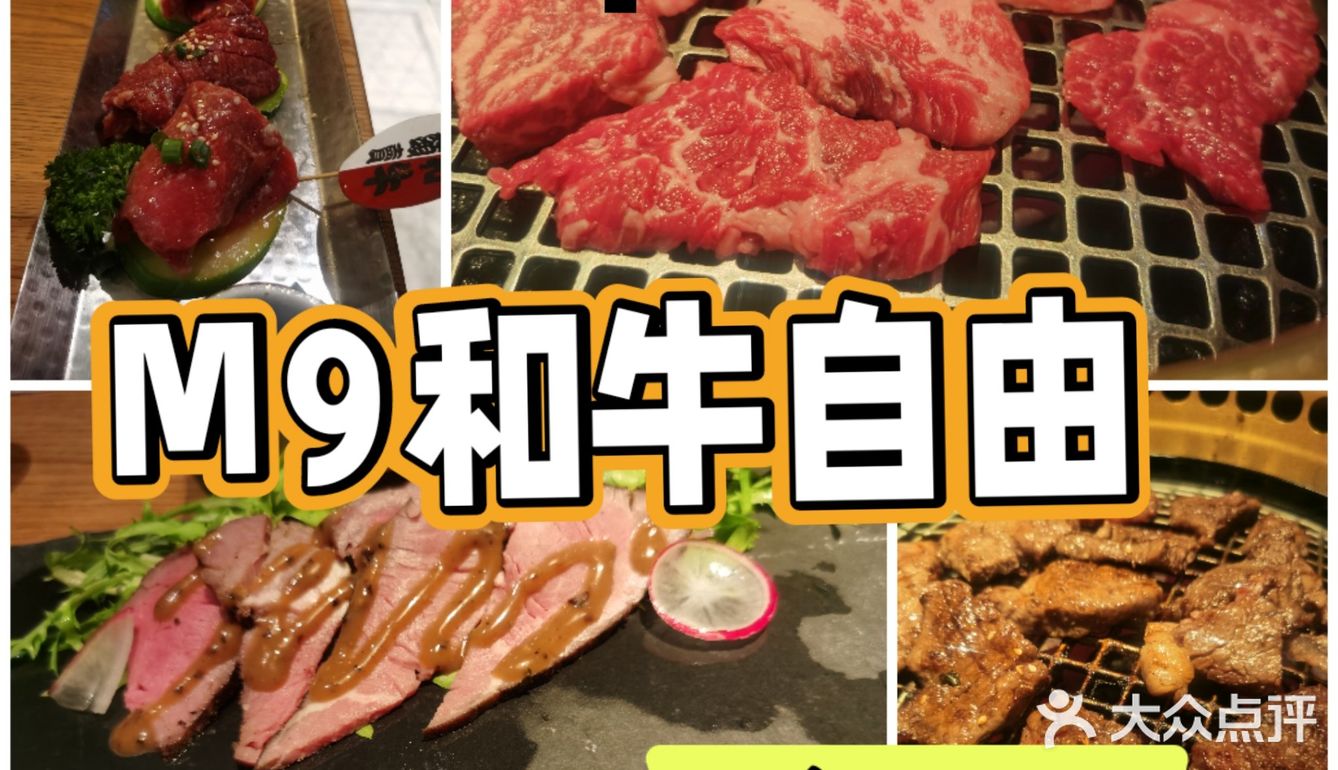 日式烧肉lm9自由l干式熟成自由