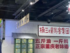 -楠火锅(龙阳广场店)