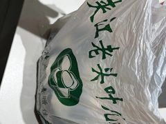 -夹江老头叶儿粑(石雁儿小区店)