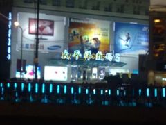 -太平洋数码广场