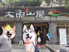 -大鱼山房鱼头火锅(老字号品质店)