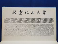 -北京化工大学(东校区)