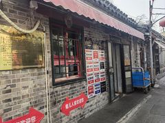 -菊儿人家·北京胡同菜(南锣鼓巷店)