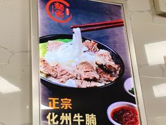 -化州颜勇牛腩(深圳总店)