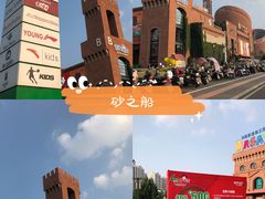 -砂之船奥特莱斯(合肥店)