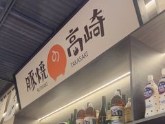-沼津港精致料理·寿喜烧·烧鸟(龙湖南桥天街日料榜单店)