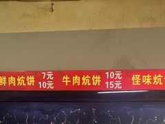 -五中炕饼