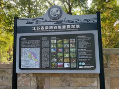 -梁鸿国家湿地公园