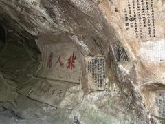 -浮山风景名胜区