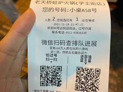 -老天桥蛙炉火锅(姑苏总店)