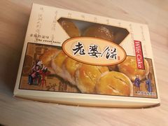 蛋黄酥-闻酥园(大慈寺店)