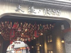 -歹街(金成店)