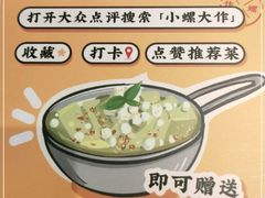 -小螺大作·螺蛳粉火锅(林和西店)