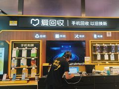 -爱回收(汇宝广场店)