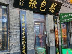 -张包铺(道外店)