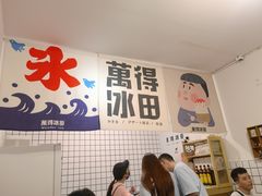 -WONDER ICE 萬得冰田(建設路总店)