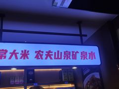 -俭寨大盘芦花土鸡·小公鸡·烧烤新疆菜(云通店)