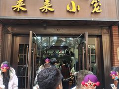 -莱莱小笼·乔艾