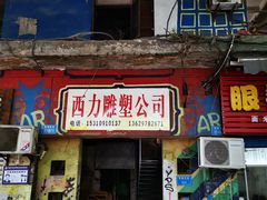 -黄桷坪涂鸦艺术街