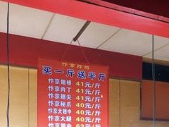 -阿捡忭京炸鸡(韭菜园总店)