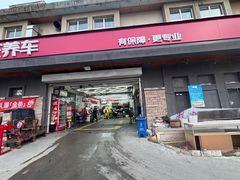 -京东养车(立汤路店)