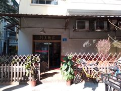 -巧美面家(东华西店)
