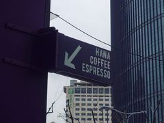 -HANA COFFEE(长寿路店)
